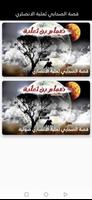 The story of the companion Abi Tha'lba Al Ansari постер