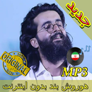 جديد اهنك هوروش بند بدون نت - Hoorosh Band Music APK