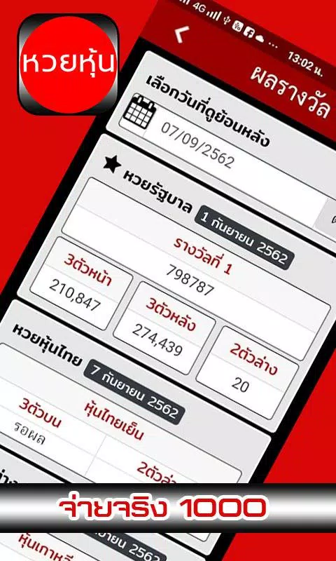 หวยจีน หวยหุ้น หวยฮานอย ตรวจผลหวยรายวัน ทันใจ APK do pobrania na Androida หวยจีน หวยหุ้น หวยฮานอย ตรวจผลหวยรายวัน ทันใจ Apk Do Pobrania Na Androida