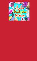 حلول منزلية سهلة screenshot 1