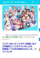 ホロまとめ screenshot 1