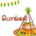 பொங்கல் வாழ்த்து அட்டைகள் GIF