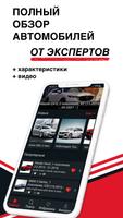 Poster АвтоОбзор