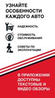 1 Schermata АвтоОбзор