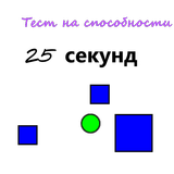 Продержись 25 секунд! أيقونة