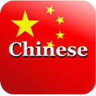 Chinese NumberQuiz أيقونة