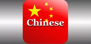 Chinese Words Free