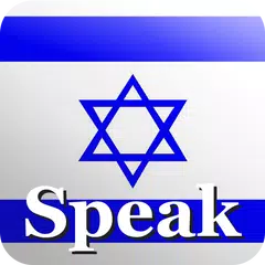 Speak Hebrew Free