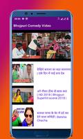 Bhojpuri comedy video  - Bhojpuri funny video اسکرین شاٹ 2