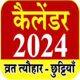 2024 Calendar Hindi - कैलेंडर Zeichen