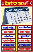 2024 Calendar Hindi - कैलेंडर โปสเตอร์