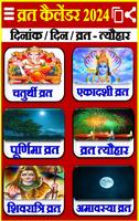 2024 Calendar Hindi - कैलेंडर ภาพหน้าจอ 1