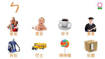 給兒童的注音及拼音詞彙工具書(幼稚園及學齡前字母辭典) screenshot 1