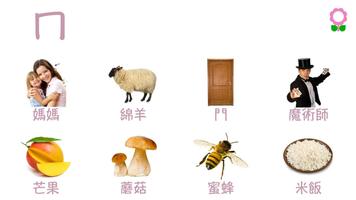 給兒童的注音及拼音詞彙工具書(幼稚園及學齡前字母辭典) capture d'écran 3