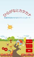 Poster ひらがなとカタカナ。Hiragana Katakana