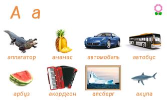 Russian Alphabets Vocabulary screenshot 1
