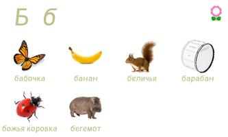 Russian Alphabets Vocabulary screenshot 2