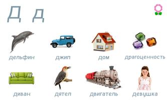 Russian Alphabets Vocabulary screenshot 3