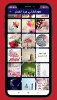 صور تهاني عيد الفطر poster