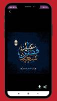 صور تهاني عيد الفطر screenshot 1