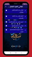 صور تهاني عيد الفطر screenshot 2