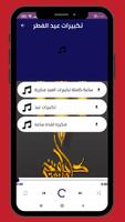صور تهاني عيد الفطر screenshot 3