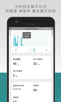 已读不回助理 截图 13