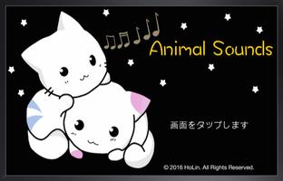 AnimalSound ポスター