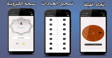 القران الكريم - الاذكار - اوقات الصلاة - القبلة captura de pantalla 3