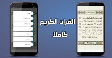القران الكريم - الاذكار - اوقات الصلاة - القبلة Poster