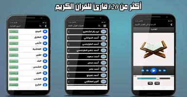 القران الكريم - الاذكار - اوقات الصلاة - القبلة Screenshot 1