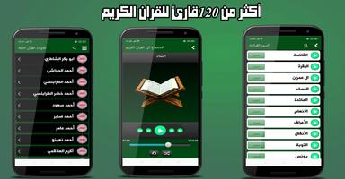 القران الكريم قراءه واستماع poster