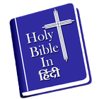 Holy Bible in Hindi アイコン