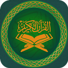 ikon HOLY QURAN - القرآن الكريم‎