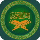 HOLY QURAN - القرآن الكريم‎ 아이콘