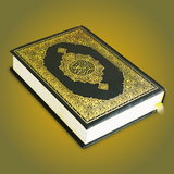 القرآن المجيد – مصحف الحرمين