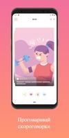 Скороговорун screenshot 2