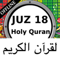 Juz 18 Quran 2022