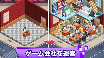 ゲームスタジオを作ろう！ Video Game Tycoon ポスター