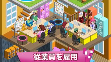 ゲームスタジオを作ろう！ Video Game Tycoon スクリーンショット 1