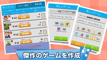 ゲームスタジオを作ろう！ Video Game Tycoon スクリーンショット 2