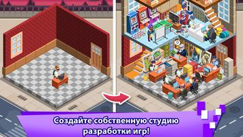 Игра-кликер "Магнат видеоигр" постер