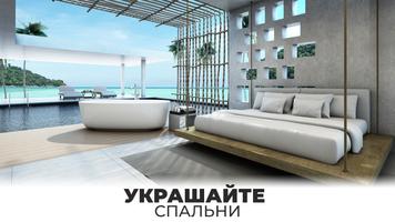Мой дом мечты: Ремонт и дизайн скриншот 1