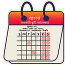 বাংলা সরকারি ছুটির ক্যালেন্ডার APK
