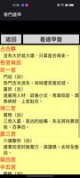 奇門遁甲 تصوير الشاشة 1