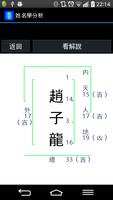 姓名學分析 الملصق