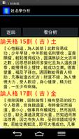 姓名學分析 تصوير الشاشة 1