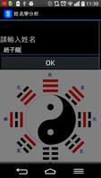 姓名學分析 تصوير الشاشة 2