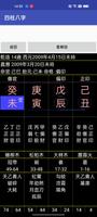 四柱八字 الملصق