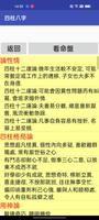 四柱八字 تصوير الشاشة 1